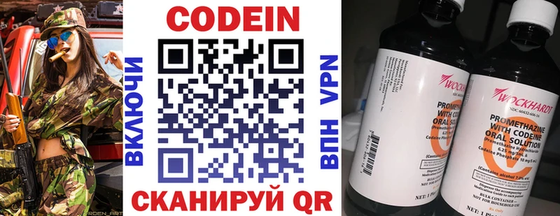 Codein напиток Lean (лин)  Яблоновский 